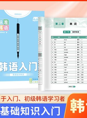 零基础自学韩语入门练习册字帖本课业本作业本笔记本韩文听写默写抄写临摹训练本单词初中生成人四十音练字帖练字本同步手写体初级