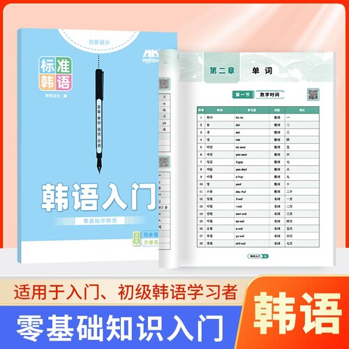 零基础自学韩语入门练习册字帖本课业本作业本笔记本韩文听写默写抄写临摹训练本单词初中生成人四十音练字帖练字本同步手写体初级