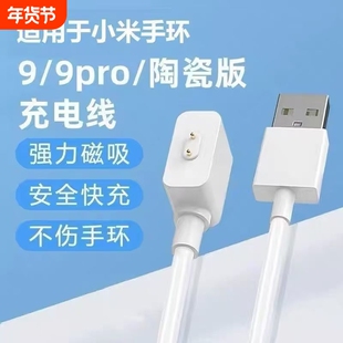 适用小米手环充电线9/8/7/10/6/5/4/3/2Pro/X/NFC/Whach八九十红米米兔儿童电话手表充电器安全原快充磁吸装