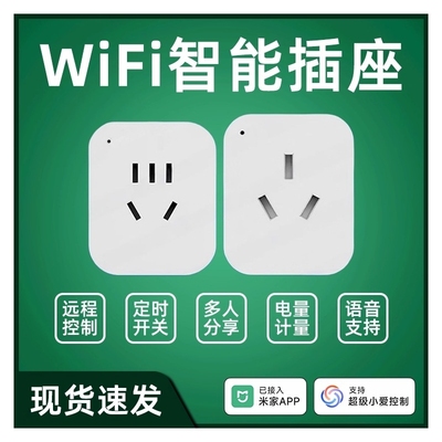 WIFI智能插座电量统计远程控制