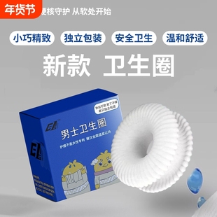 卫生巾新款男士专用卫生圈男生姨夫巾佩戴