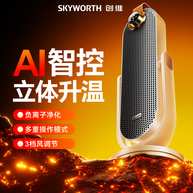 创维负离子俯仰取暖器2025新款