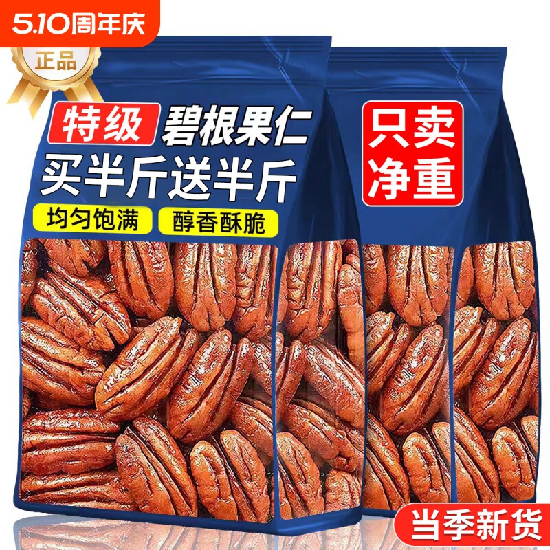 碧根果仁正品官方旗舰店原味无长寿坚碎新零食批发宗袋装年货健康