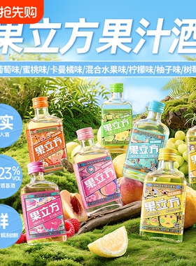 果立方江小白168ml蜜桃混合水果柚子白葡萄微醺低度甜酒果汁酒