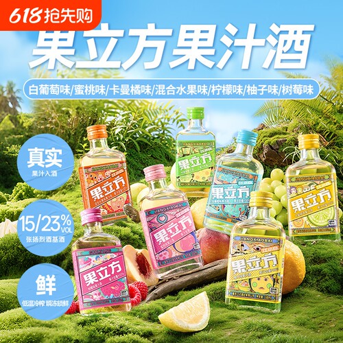江小白果立方168ml蜜桃混合水果柚子白葡萄微醺低度甜酒果汁酒