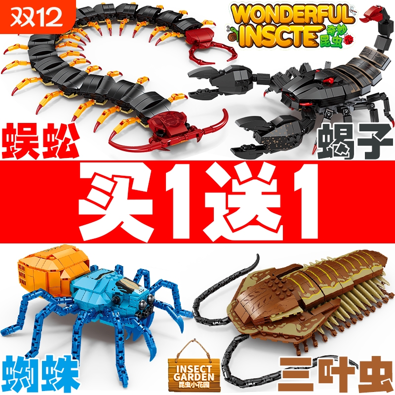 昆虫家族蝎子蜈蚣蜘蛛拼装积木