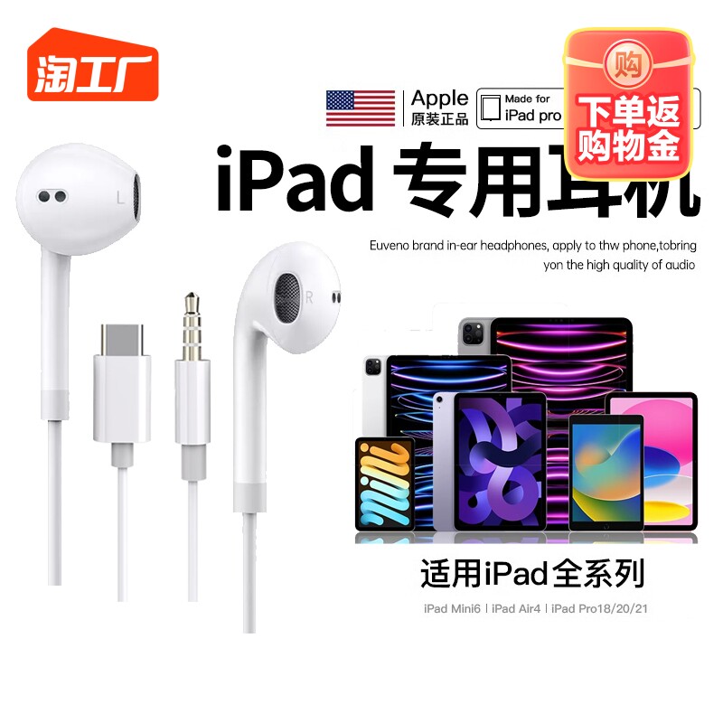 适用苹果有线耳机ipadpro2023/2021/平板air5/9/10游4戏typec入耳属于什么档次？
