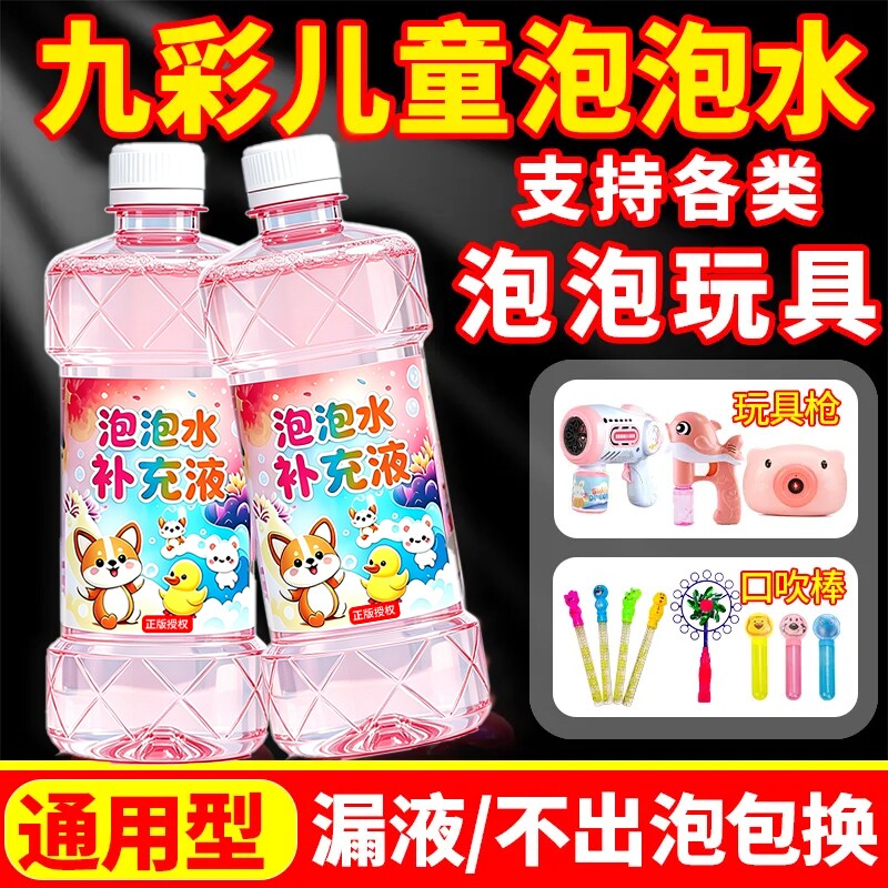 泡泡水补充液泡泡机专用泡泡液枪吹棒儿童婴儿七彩浓缩泡泡枪无毒图片