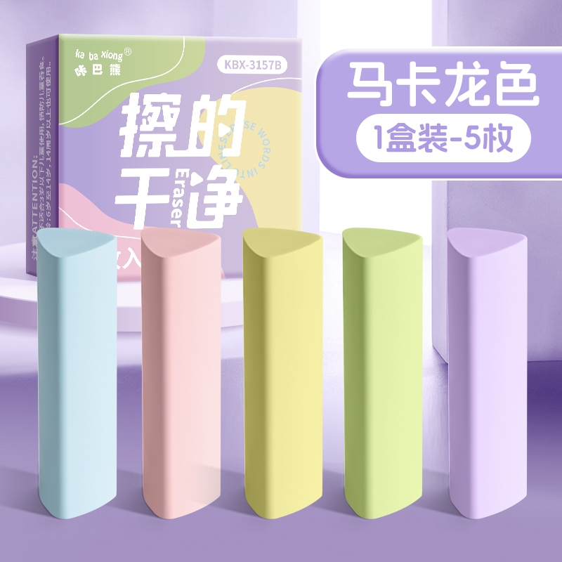 三角形橡皮擦无痕无屑不掉渣干净无痕5个装