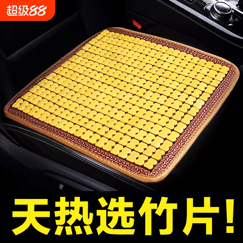 汽车坐垫竹片夏天透气清凉夏季麻将凉席座垫面包货车主驾单片通风