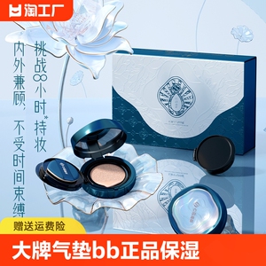 大牌气垫BB霜正品遮瑕保湿滋润持久控油不脱妆不卡粉官方旗舰店