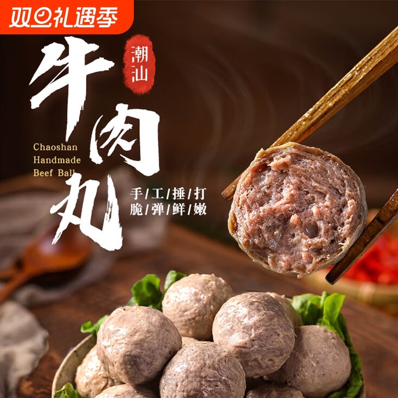 潮汕牛肉丸正宗手打牛筋丸潮汕非遗特产烤锅火锅食材丸子组合装