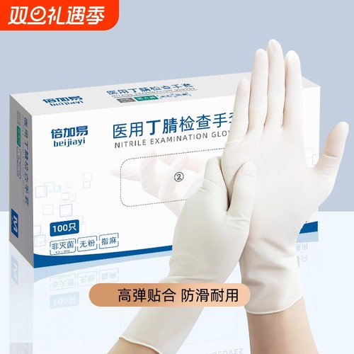 医用检查手套丁晴手套