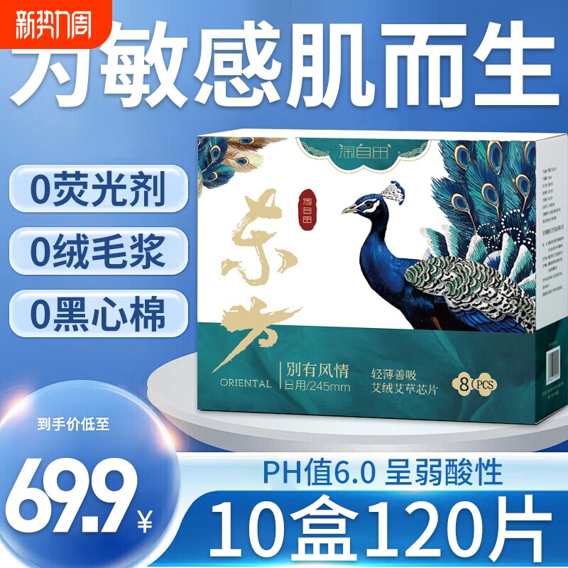 艾草卫生巾组合姨妈护垫官方旗舰店正品止痒抑菌去异味日用标准