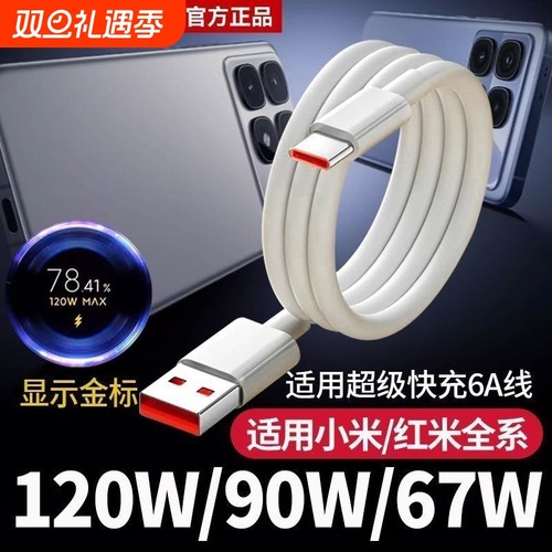 适用小米17数据线100W金标双typec17pro/max超级快充线红米黑鲨120/90/67/33w小数点加长闪充Redmi充电线