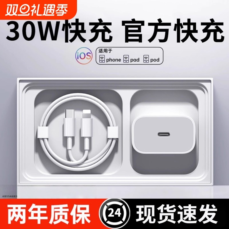 【30W快充】SINP适用苹果16充电器头iphone15手机17promax插头14双typec数据线13/12ipad原套装简宿