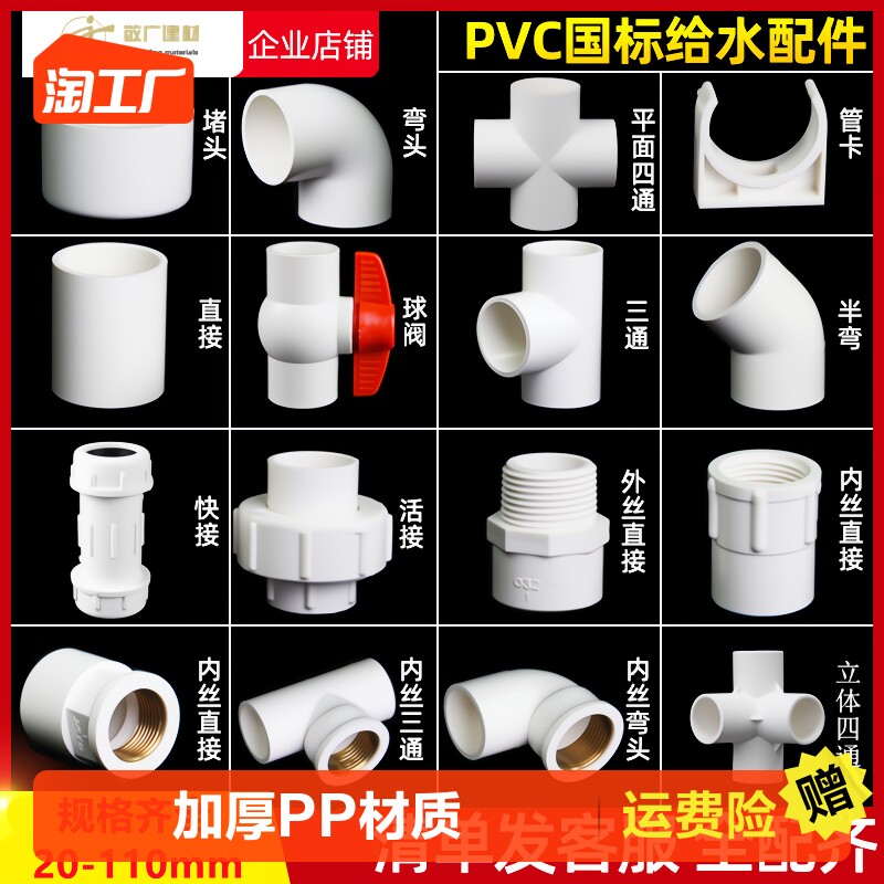 pvc水管配件给水管20弯头三通50直通堵头鱼缸上下水接头塑料活接_虎窝淘