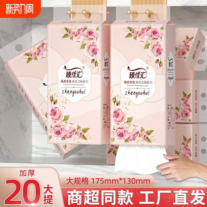20大提1000张悬挂纸巾抽纸家用餐巾纸擦手纸卫生卷纸面巾纸厨房