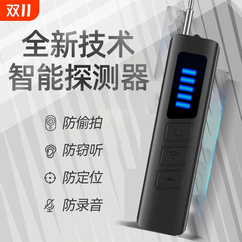 摄像头智能探测仪酒店汽车GPS检测器反监控防窥窃听防偷拍摄仪器