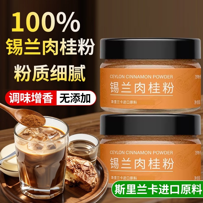 出口级锡兰肉桂粉食用咖啡专用低烘焙脂冲饮0斯里兰卡轻食饮品