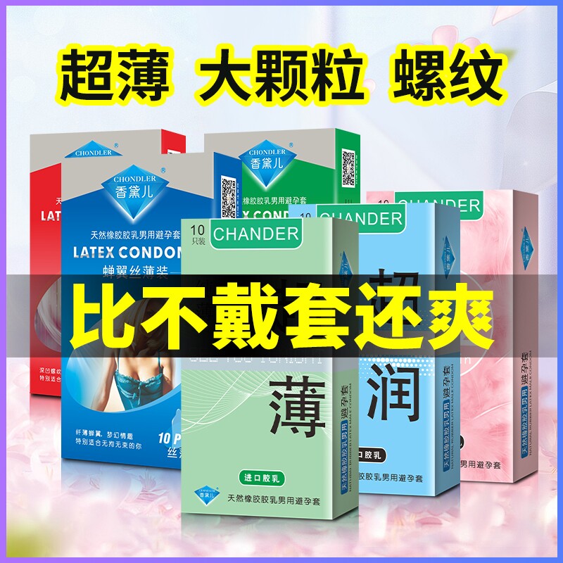 男女用螺纹大颗粒超薄避孕套裸入成人用品安全套正品男用润滑情趣