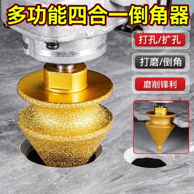 四合一倒角器金刚石开孔器锥形