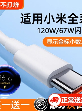 快冲冲适用小米红米Typec数据线120w90快充11/12/10/14/13/30k40k50K60K70手机67W充电器线tpyec超级闪充车载