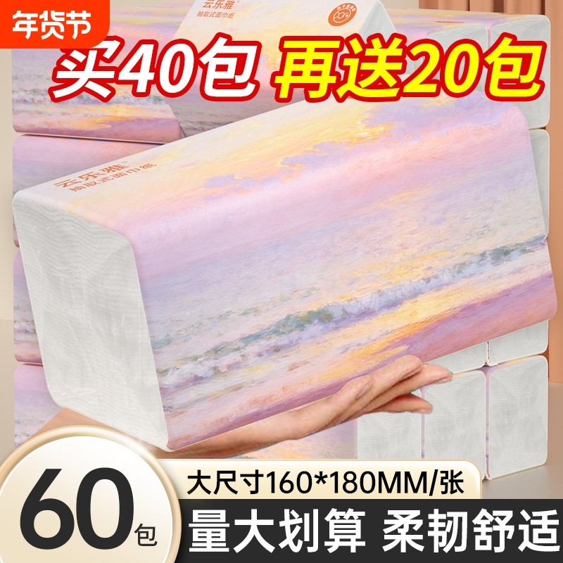 500张60包纸巾抽纸整箱批发餐巾纸家用卫生纸面巾纸宿舍擦手纸抽,洗护清洁剂/卫生巾/纸/香薰,家用擦手纸,淘宝优惠券,粉丝福利购,淘宝优惠卷