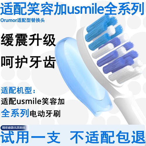 适配笑容加usmile电动牙刷头替换