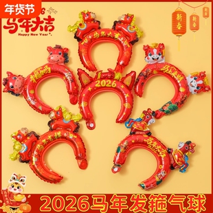 新年元旦头箍气球头饰充气发箍2026马年春节儿童幼儿园装饰布置