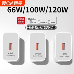 原装级适用华为120W充电器快充100W正品mate50超级40pro套装手机66W插头p504030数据线荣耀MAX超级快闪充赢颖