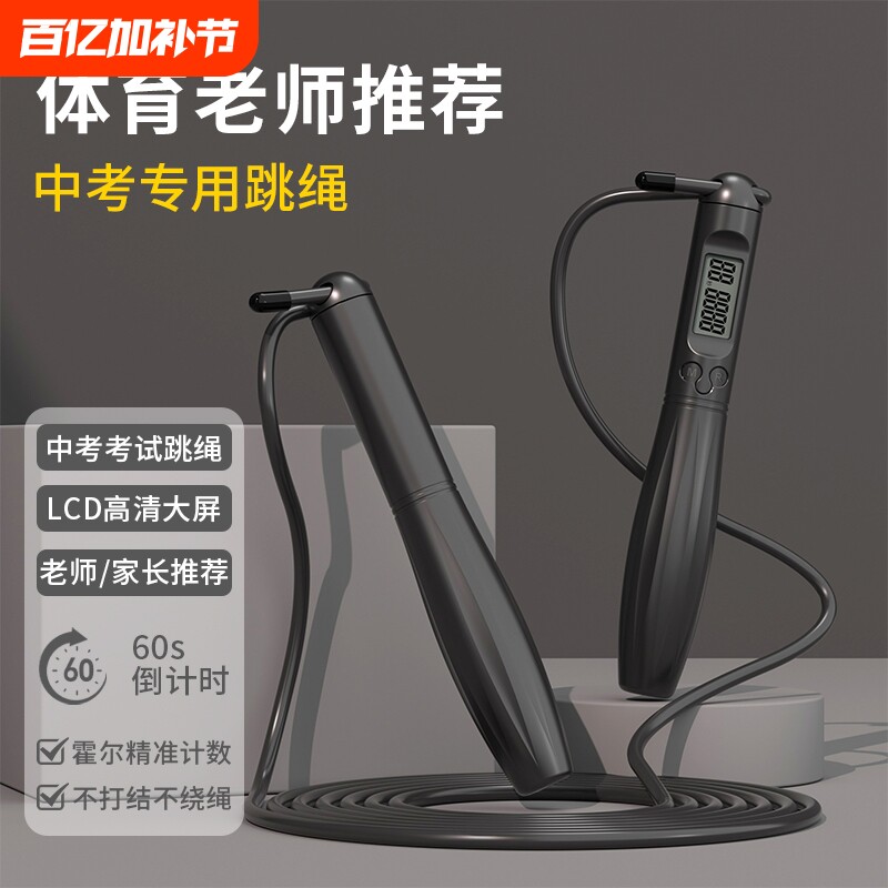 跳绳中考专用学生儿童小学计数计时减肥健身钢丝运动体育考试跳神