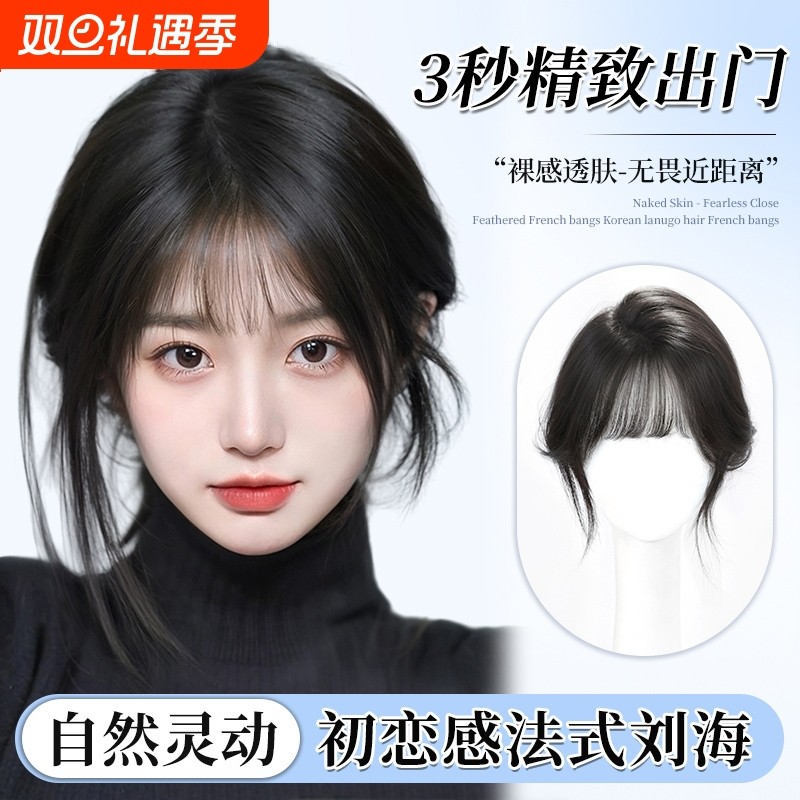 刘海假发女片头顶补发全真发无痕蓬松自然前额量假刘海补发片八字