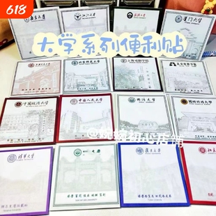 便利贴ins学生学习用品本中国政法清华大学上课纸条便签贴纸批发