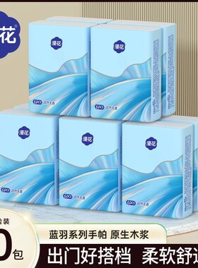 漫花手帕纸家用3层小包纸巾学生随身装便携餐巾纸卫生纸原生木浆