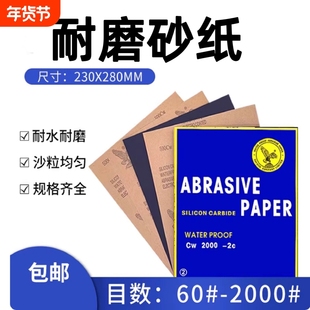 砂纸打磨抛光超细3000目水磨水砂纸沙纸干磨磨砂纸细2000目砂布片