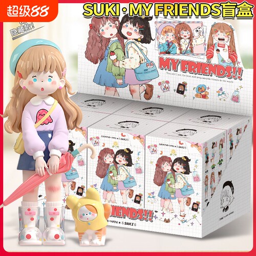 新品蜜啦少女SUKI盲盒MyFriends我的朋友系列潮玩手办摆件礼物