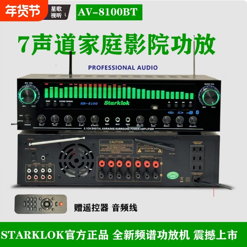 starklok7.1声道家庭影院环绕功放机专业K歌蓝牙5.3发烧大功率功