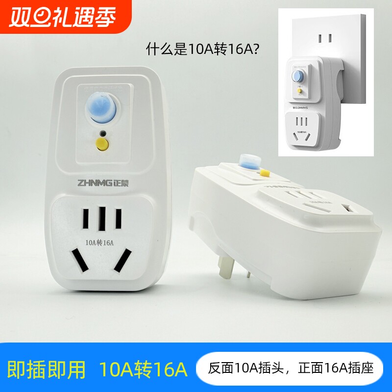 漏保转换插座10A转16A防漏电插头