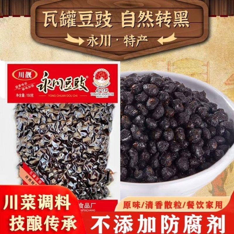 重庆正宗永川豆豉袋装原味酱香四川干豆豉川菜调味料炒回锅肉蒸鱼,粮油调味/速食/干货/烘焙,酱类调料,淘宝优惠券,粉丝福利购,淘宝优惠卷
