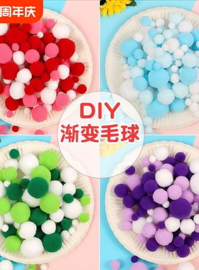 彩色小毛球diy儿童幼儿园手工毛绒球大小混合饰品材料绿色马卡龙