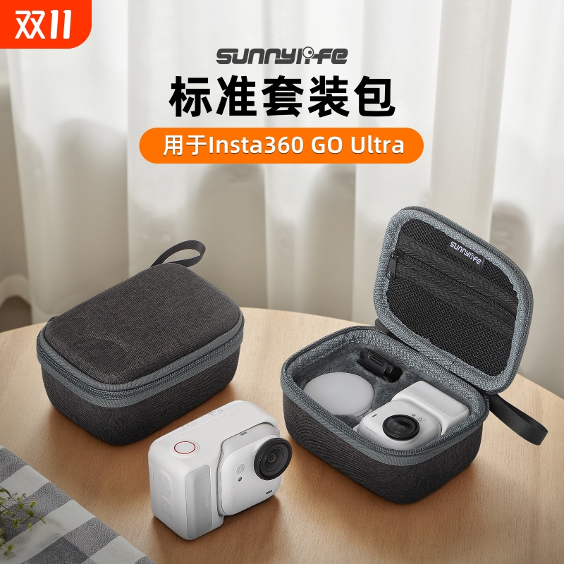 Insta360GOUltra收纳包防摔保护