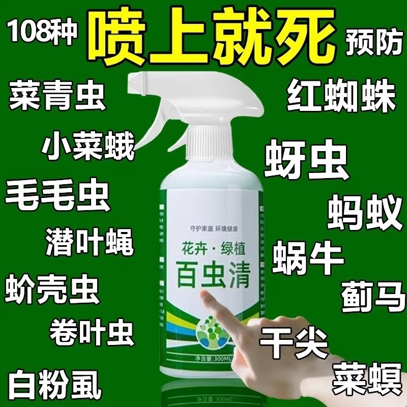 【除虫不伤菜】蔬菜绿植杀虫蚜虫菜虫除虫青菜非无毒菜园专用喷剂,鲜花速递/花卉仿真/绿植园艺,家庭园艺肥料,淘宝优惠券,粉丝福利购,淘宝优惠卷