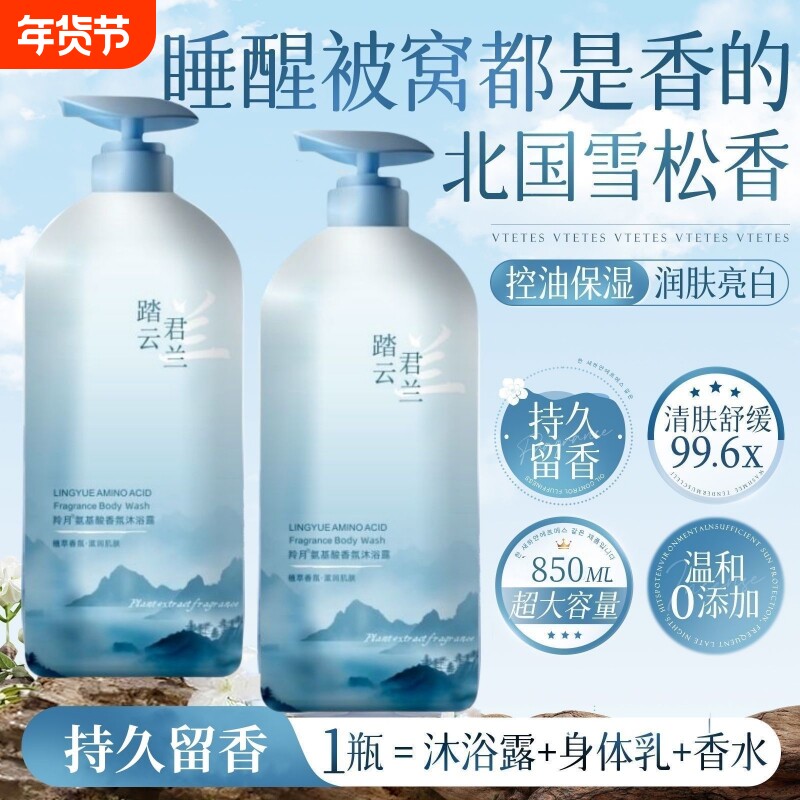 沐浴露持久留香72小时香水祛痘液乳男士女套装品牌正品官方旗舰店