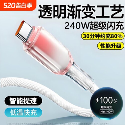 齐冰typec数据线防折断tpyec充电线240W超级快充usb手机专用适用华为vivo安卓车载数据传输通用6A