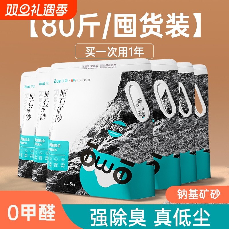 美人喵钠基矿砂猫砂包邮矿石活性炭膨润土除臭除尘木薯混合矿物