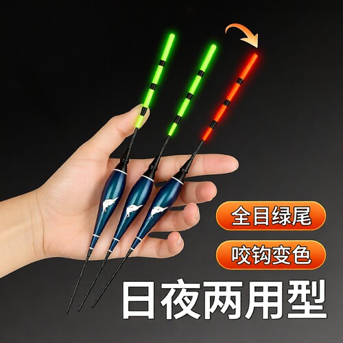 超短鱼漂小短尾标高灵敏草洞浮漂日夜两用咬钩变色浅水电子夜光漂