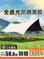 Атриум 户外黑胶天幕露营折叠帐篷防晒防风野餐营车载侧边遮阳棚野炊防雨