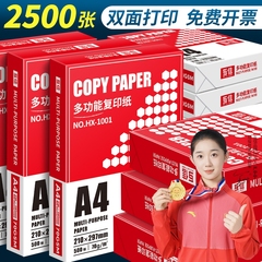 A5复印纸办公用品70g500张一包80g打印纸包邮学生草稿纸单包A4纸白纸A3a4整箱白色a5办公用纸70g双面批发