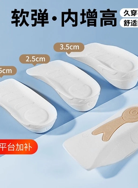 蜗牛增高鞋垫不累脚隐形